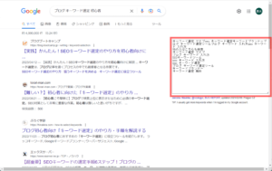 画像イメージ（Extract People also search phrases in Google）