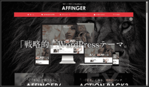 画像：AFFINGER