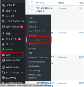 画像：（ステップ2-1）WordPress の管理画面で「設定＞パーマリンク」を選択