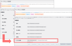 画像：（ステップ2-2）「カスタム構造」を選択して　/%category%/%postname%/　を入力