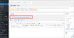 画像：（ステップ3-2）パーマリンク入力項目が表示されるので、任意のワードを入力