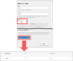 画像：注記 親カテゴリを選択した場合のイメージ