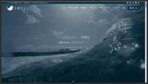 画像：SWELL公式サイト