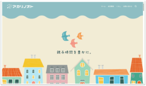 画像：アカリノオト