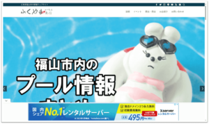 画像：ふくやまつーしん