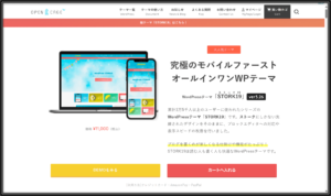 画像：公式サイトSTORK19公式サイト