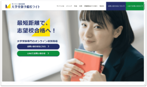 画像：大学受験予備校ライト