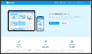 画像：SANGO公式サイト