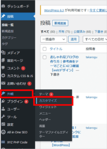 画像：WordPressでのスマホ表示の確認方法（ステップ１）
