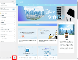 画像：WordPressでのスマホ表示の確認方法（ステップ２）