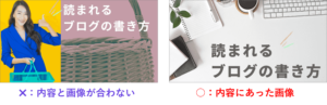 画像：記事の内容と異なるアイキャッチ画像のイメージ