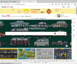 画像：イラストAC 公式サイト