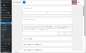 画像：コンテンツが削除されたら「更新」ボタンを押して保存する