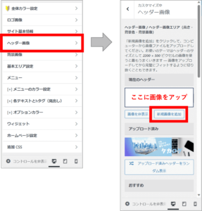 画像:「ヘッダー画像」を選択してWordPressに画像をアップ