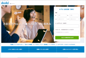 明るい画像の参考例（出典：doda）