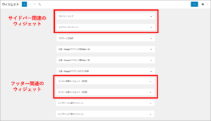 画像：カスタマイズしたいウィジェットを選択する