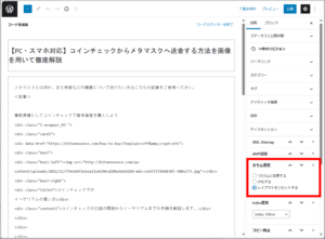 投稿編集画面のレイアウト設定のイメージ画像