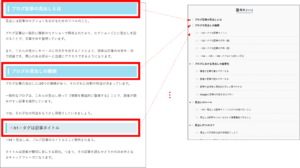 見出しと目次の関係性