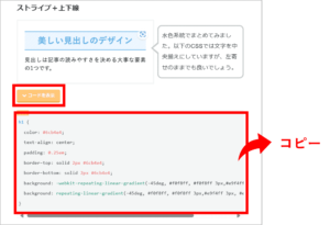 サンプルサイトからCSSコードをコピー