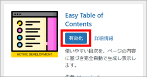 プラグインを有効化