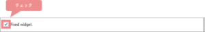 Fixed widget
