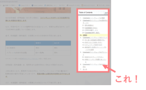 サイドバーに『目次』を設置したイメージ図
