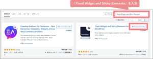 Fixed Widget and Sticky Elements をインストール