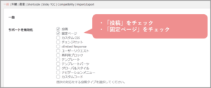 サポートを有効化