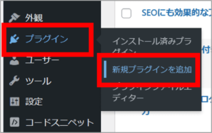 WordPress管理画面でプラグインを追加