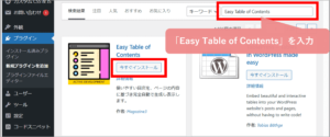 Table of Content Plus をインストール