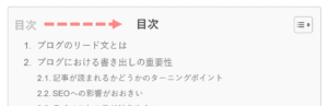 目次のカスタマイズイメージ