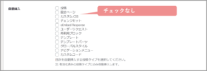 自動挿入