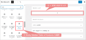 サイドウィジェットに目次を追加