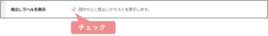 見出しラベルを表示
